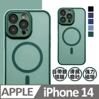 在飛比找PChome24h購物優惠-【半透磨砂磁吸】鏡頭全包覆 蘋果 iphone 14 / i