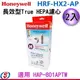 【信源】【Honeywell True HEPA濾心】HRF-HX2-AP(2入) 適用HAP-801APTW /Console160/HHT-155 ＊免運費＊線上刷卡