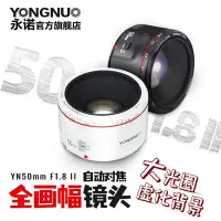 在飛比找Yahoo!奇摩拍賣優惠-永諾YN50mmF1.8II二代EF口小痰盂白色自動定焦鏡頭