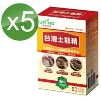 在飛比找森森購物網優惠-【湧鵬生技】台灣土龍精5入組(土龍;鹿茸;肉蓯蓉;每盒60顆