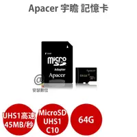 在飛比找安瑟數位優惠-Apacer 宇瞻 64G MicroSD U1 C10 U