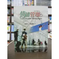 在飛比找Yahoo!奇摩拍賣優惠-揚智出版 大學用書、國考【情緒管理(蔡秀玲、楊智馨)】(20