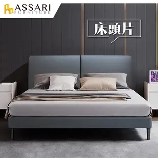 ASSARI-格納貓抓皮大靠墊床頭片(雙人5尺)