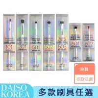 在飛比找momo購物網優惠-【卡芮亞】韓國大創 DASIO 多款刷具任選(推薦 大創 遮