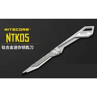 在飛比找蝦皮購物優惠-🚚免運【點子網】NITECORE NTK05 鈦合金迷你鑰匙