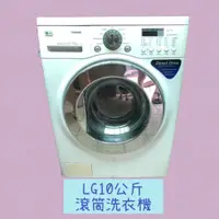 在飛比找蝦皮購物優惠-《LG 樂金》洗10公斤/烘6公斤滾筒洗衣機WD10PFD