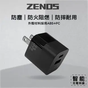 【ZENOS】GaN 33W 氮化鎵PD快充頭 雙孔1A1C 快速充電器(適用 iPhone 三星 安卓)