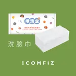 【康菲COMFIZX蝦皮聯名】揪清企！抽取式珍珠紋洗臉巾 100%植物纖維 親膚柔和 乾濕兩用 雙面紋路設計 卸妝 濕敷