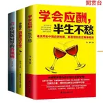 閱雲書 人脈社交溝通技巧中國式場面話飯局學會應酬半生不愁祝酒辭禮儀