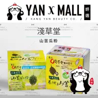 在飛比找Yahoo!奇摩拍賣優惠-花蓮 淺草堂 有機山苦瓜粉 100g【妍選】