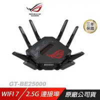 在飛比找PChome24h購物優惠-ROG Rapture GT-BE25000 路由器 四頻/