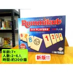 【好耶桌遊】 原價1280 "滿千免運" 正版 拉密 6人版 六人版 RUMMIKUB XP 桌遊 親子 家庭 聚會