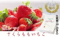在飛比找Yahoo!奇摩拍賣優惠-"草莓族"日本草莓種子/德島さくらもも草莓王/10粒入種子