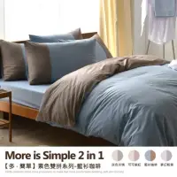 在飛比找momo購物網優惠-【班尼斯】6尺雙人加大百貨專櫃級床包枕套組-多․簡單-素色雙