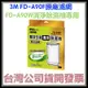 咪咪3C 台北開發票台灣公司貨3M FD-A90F FDA90F原廠濾網A90W雙效清淨機原廠專用濾網