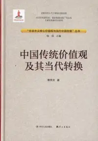 在飛比找博客來優惠-「社會主義核心價值觀與當代中國發展」叢書(全5冊)