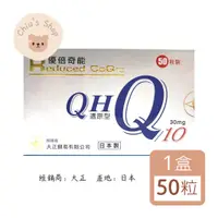 在飛比找蝦皮購物優惠-【🧸𝐶ℎ𝑖𝑢】優倍奇能 還原型Q10 日本製 50粒/盒