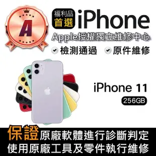 【Apple】A級福利品 iPhone 11 256GB(6.1 吋)