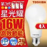 在飛比找遠傳friDay購物精選優惠-Toshiba東芝 第三代 星光耀16W 高效能LED燈泡 