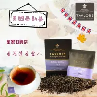 在飛比找momo購物網優惠-英國TAYLORS皇室專用國宴茶 菲常專案