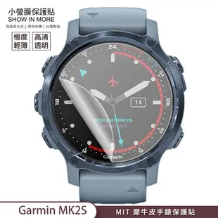 【小螢膜-手錶保護貼】Garmin Descent Mk2S 保護貼 2入 MIT犀牛皮抗撞擊刮痕修復 SGS 螢幕保護