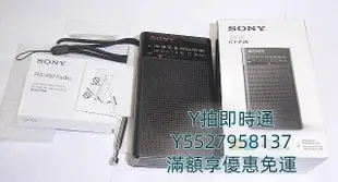 收音機Sony/索尼 ICF-P26手持便攜式迷你AM/FM雙波段調頻收音機