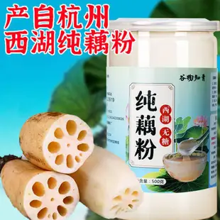 正宗無糖無添加純藕粉古法原味西湖蓮藕粉羹正品孕婦速食營養代餐