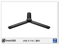 在飛比找樂天市場購物網優惠-Insta360 戶外三腳架 (ONE X / ONE / 