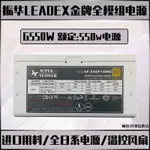 【現貨】EVGA振華LEADEX額定550W 650W750W 1000W1200W白鈦金牌全模組電源