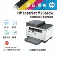 在飛比找momo購物網優惠-【HP 惠普】LaserJet M236sdw 黑白雷射 雙