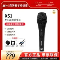 在飛比找露天拍賣優惠-SENNHEISER/森海塞爾 xs 1動圈有線麥克風家用直