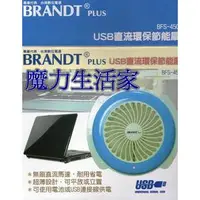 在飛比找PChome商店街優惠-【Max魔力生活家】 白朗USB/電池 直流環保節能扇BFS