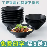 在飛比找蝦皮商城精選優惠-【現貨】【一站式餐具服務店】A5美耐皿碗 大碗 麵碗 拉麵碗