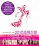 2012 超級女聲 2CD