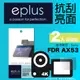 eplus 清晰透亮型保護貼2入 AX53