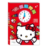 在飛比找Yahoo奇摩購物中心優惠-HelloKitty認識時間時鐘書