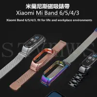 在飛比找Yahoo!奇摩拍賣優惠-錶帶 小米Mi Band 6543小米 米蘭尼斯不銹鋼錶帶 