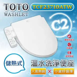 【TOTO】C2基本款 溫水洗淨便座TCF23710ATW(噴嘴自潔/智慧洗淨/溫熱便座/免治馬桶座 (8折)