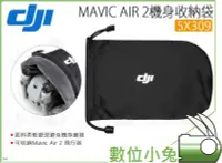 在飛比找Yahoo!奇摩拍賣優惠-數位小兔【大疆 DJI Mavic Air 2 機身收納袋 