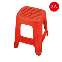 在飛比找ETMall東森購物網優惠-【好傢俱】樂活四角塑膠椅(八入組) 紅/藍/咖啡 三色