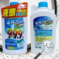 在飛比找蝦皮購物優惠-還我清白 液態 洗衣槽 除菌劑 600ml 強力殺菌 台灣製