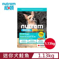 在飛比找PChome24h購物優惠-紐頓 T28無穀迷你犬 鮭魚 1.13KG