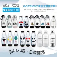 在飛比找蝦皮購物優惠-【Sodastream】Sodastream專用 水瓶 金屬