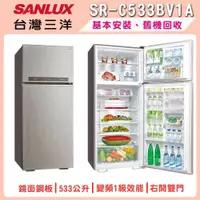 在飛比找鮮拾優惠-【SANLUX 台灣三洋】533L 一級能效變頻雙門冰箱 S