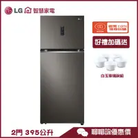 在飛比找蝦皮商城優惠-LG 樂金 GN-HL392BSN 冰箱 395L 2門 上