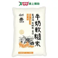 在飛比找蝦皮商城優惠-大倉米鋪 牛奶軟糙米2.5KG【愛買】