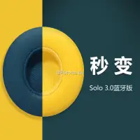 在飛比找蝦皮商城精選優惠-暴風雨 適用於 魔音 beats solo3 solo2 s