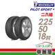 【Michelin 米其林】輪胎_米其林_PS4_2255018吋_225/50/18_二入組_送安裝(車麗屋)