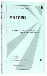 在飛比找Yahoo!奇摩拍賣優惠-蒙特卡羅模擬/格致方法定量研究系列 博庫網-木木圖書館