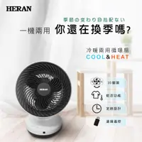 在飛比找ETMall東森購物網優惠-HERAN禾聯 HAF-09GD01H 冷暖兩用循環扇桌扇